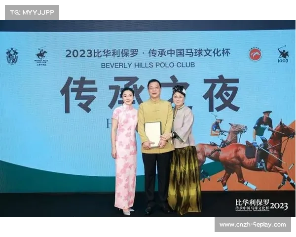 王者杯慈善拍卖晚宴成功举办 马球装备拍卖助力公益事业发展